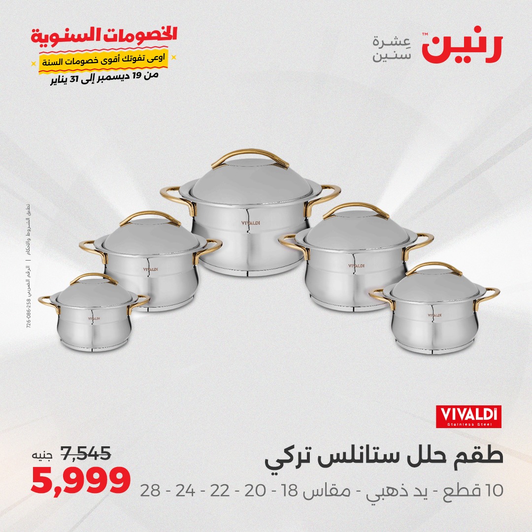 raneen offers from 2jan to 4jan 2025 عروض رنين من 2 يناير حتى 4 يناير 2025 صفحة رقم 16